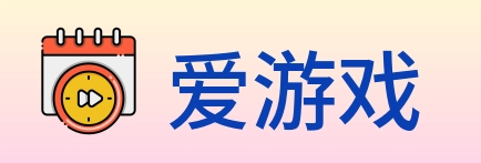 爱游戏 Logo